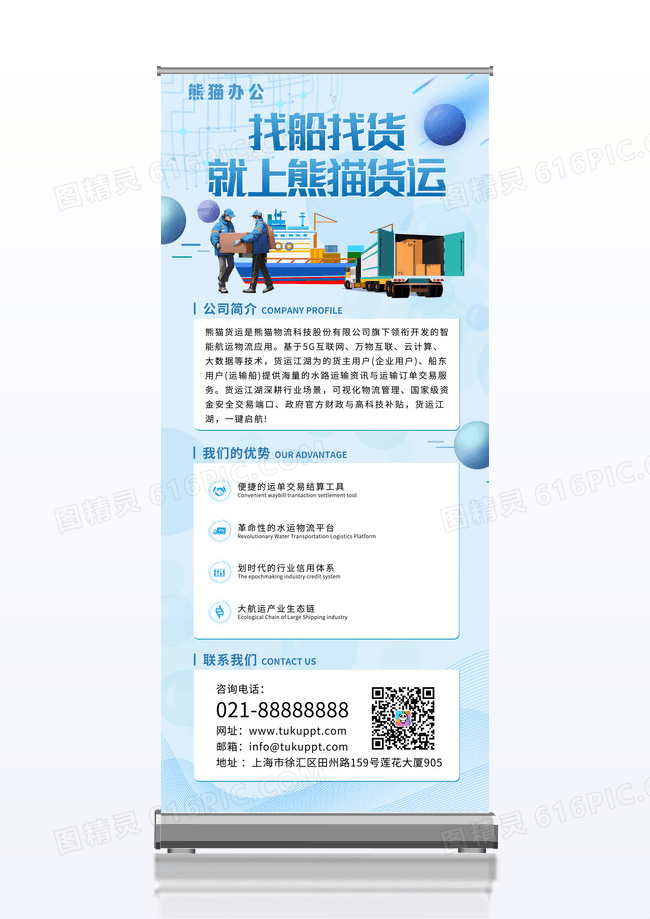 蓝色简约卡通货运公司宣传展架易拉宝