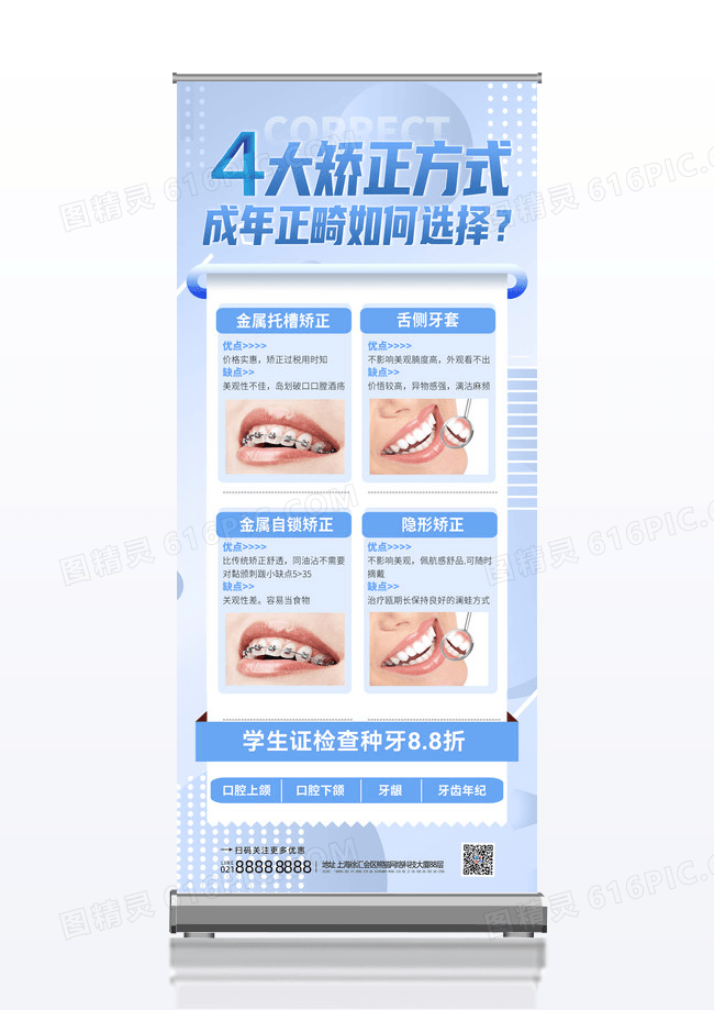 成年正畸蓝色牙齿矫正宣传展架设计
