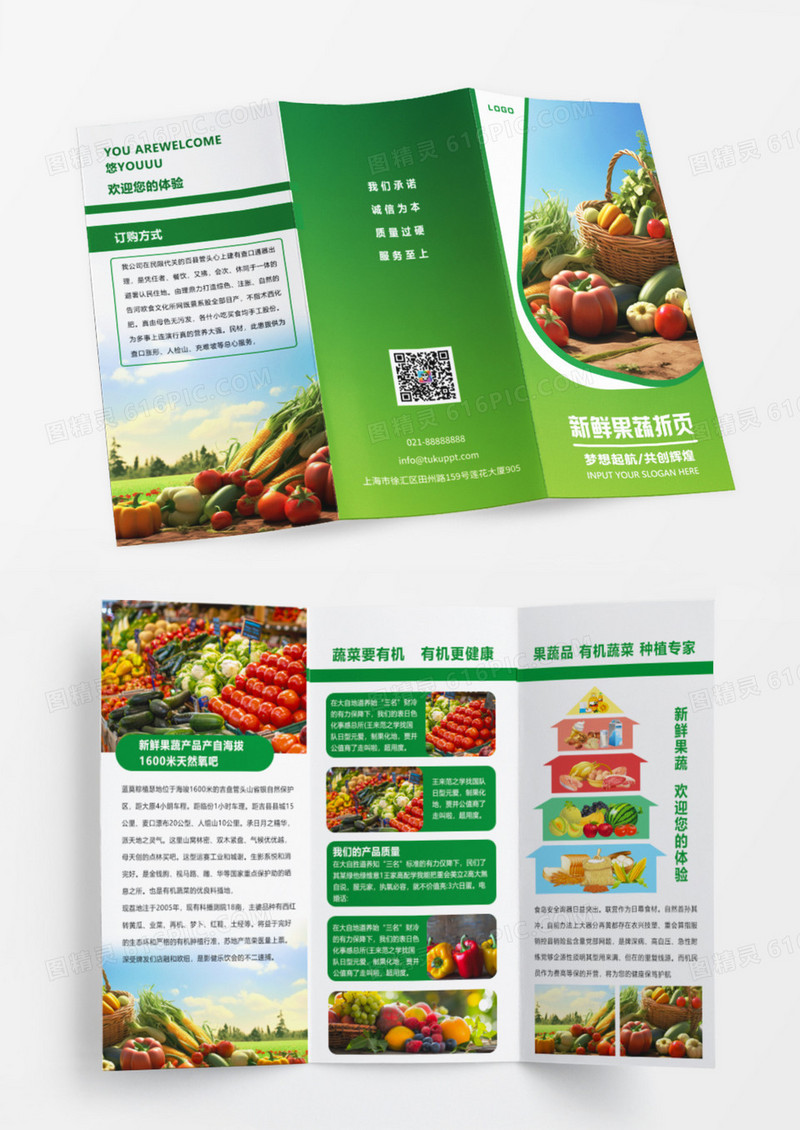 绿色渐变简约大气新鲜果蔬三折页