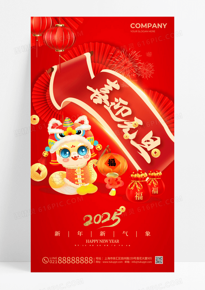 红色扇子元素蛇年2025元旦手机宣传海报