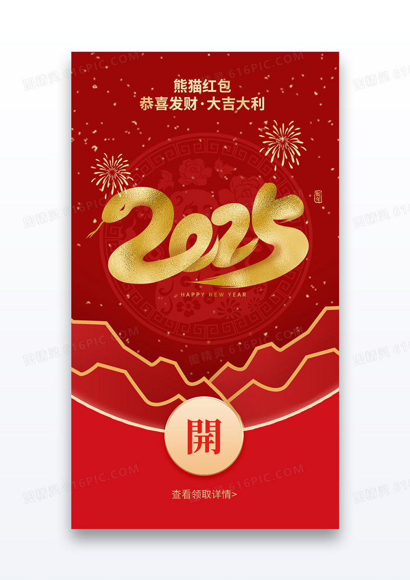红色鎏金线描风蛇年2025新年微信红包