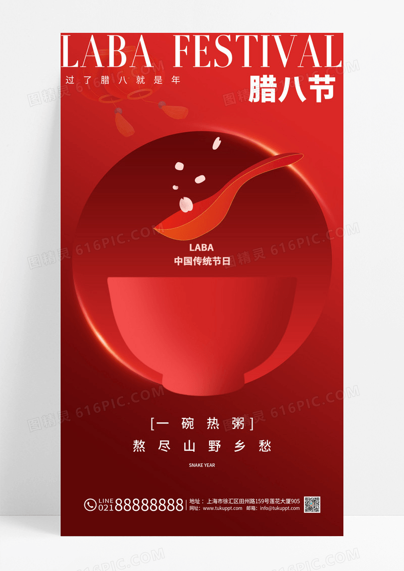 红色新中式复古剪影腊八节腊八粥节日海报