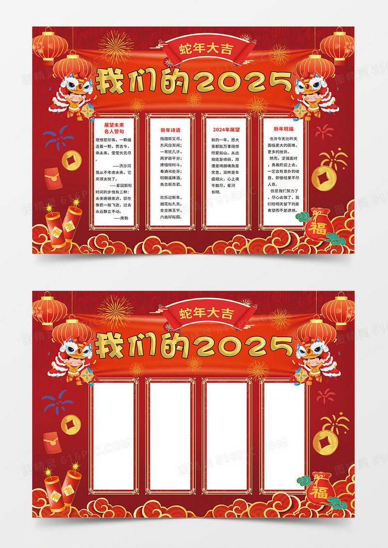 红色国潮我们的2025年小报手抄报
