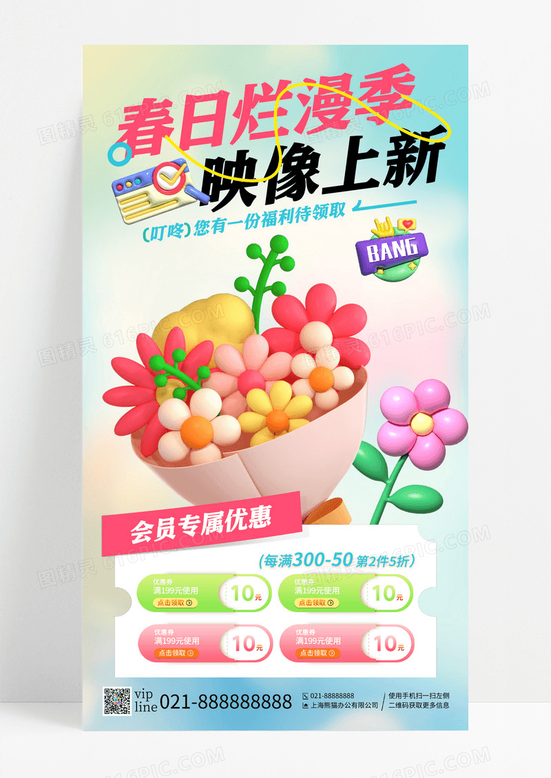 简约3d膨胀风插画春日烂漫季映像上新手机宣传海报