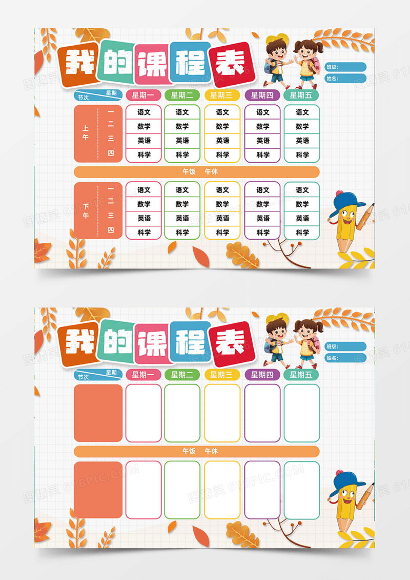 我的课程表简约创意设计手抄报