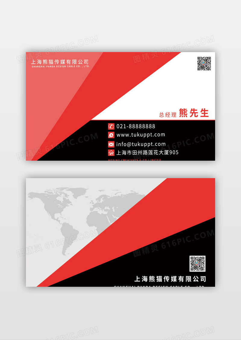 黑红个性大气商务名片设计