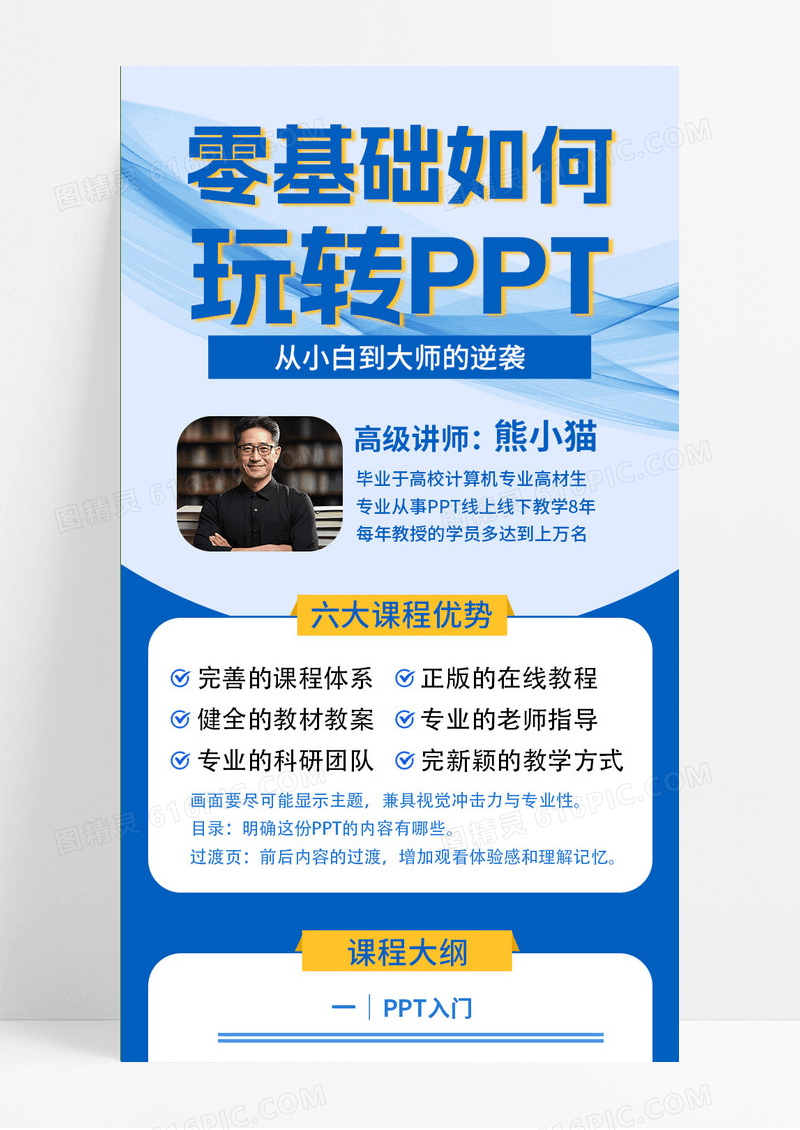 蓝色简约 ppt培训 零基础 课程 手机首页长图ui