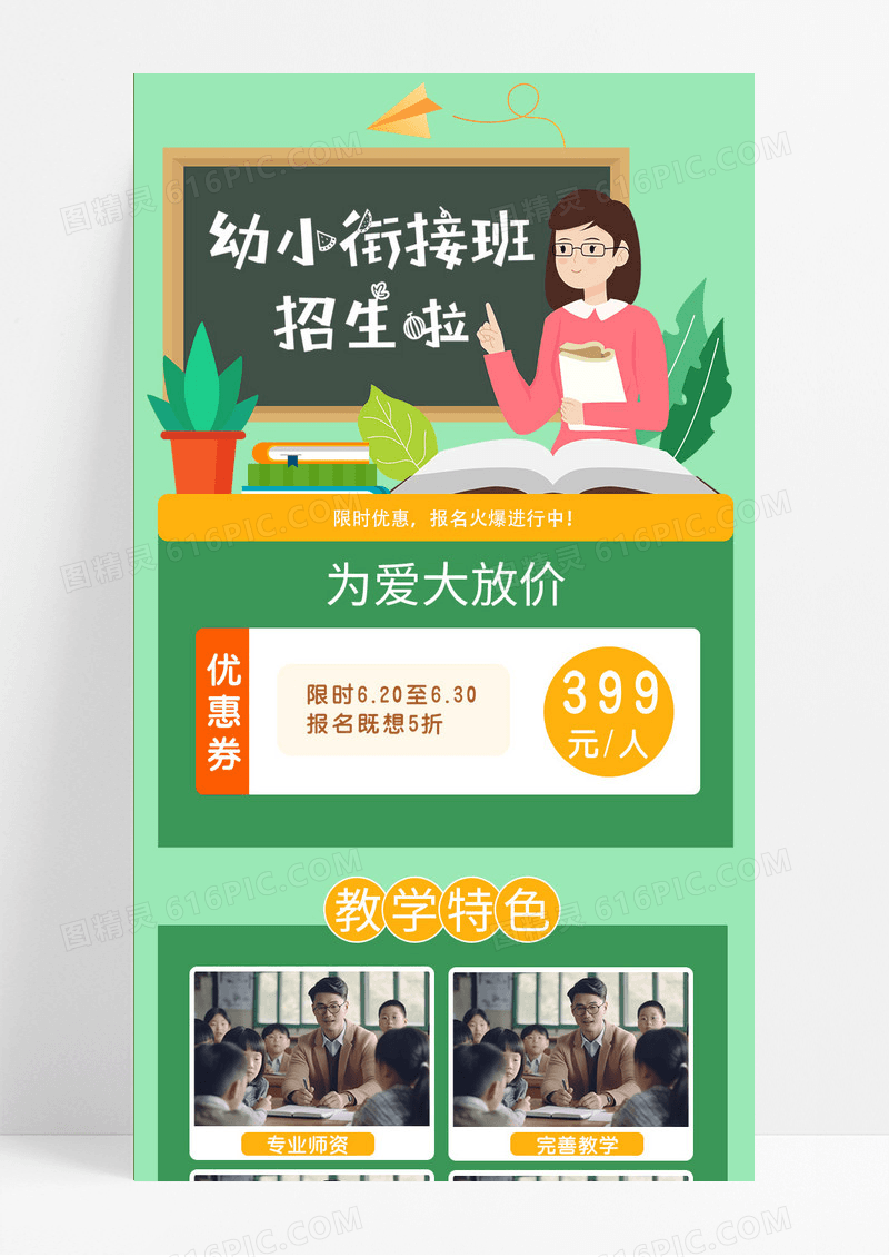 简约幼小衔接暑假班幼小衔接班手机长图