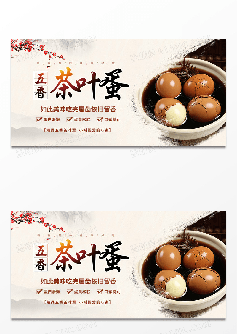 简约时尚中国风五香茶叶蛋宣传展板