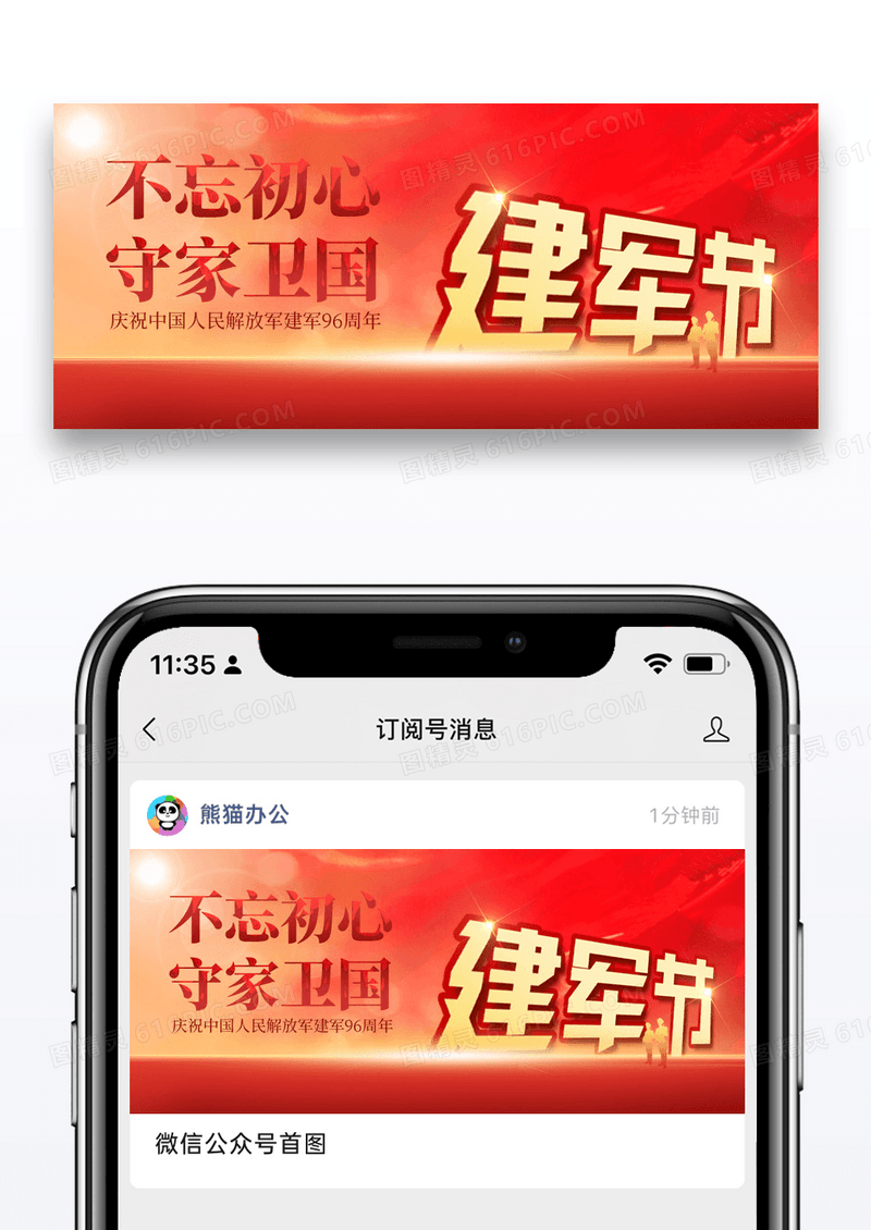 八一建军节微信公众号封面