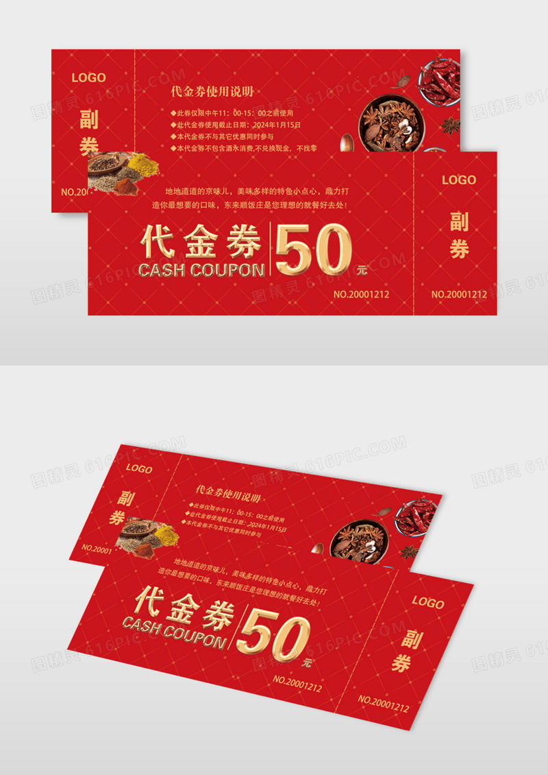 红色中式代金券餐饮代金券模版