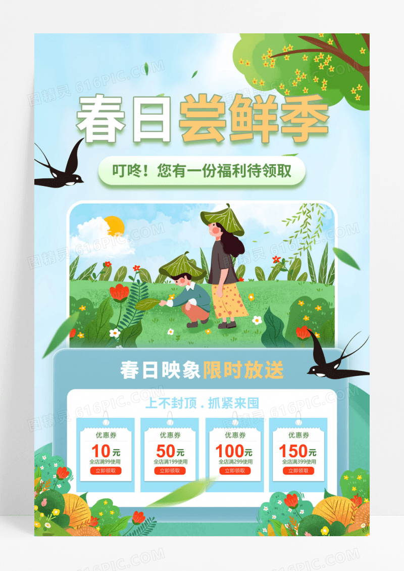 简约春日尝鲜季你好春天春季促销海报