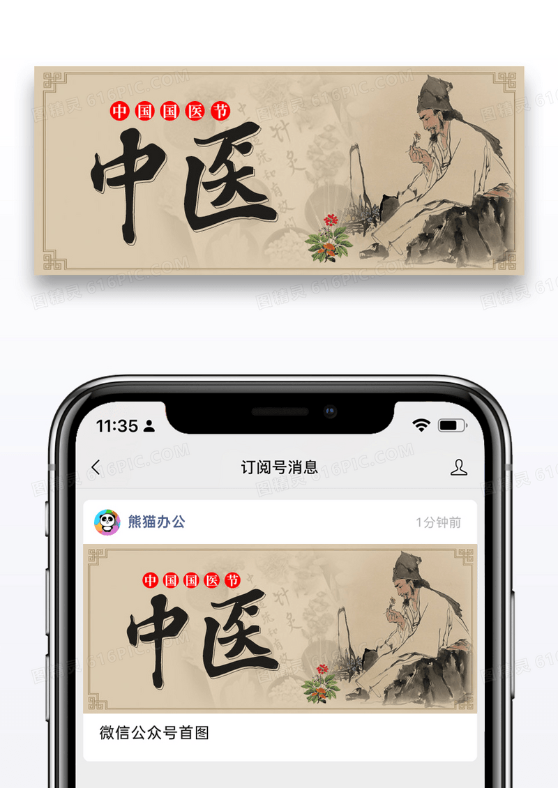 简约中国风中国国医节微信公众号封面配图图片