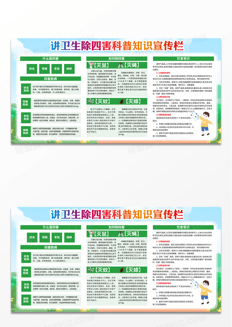 蓝色讲卫生除四害科普知识宣传栏益虫和害虫