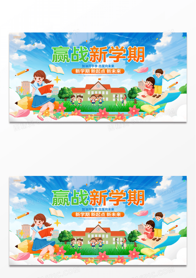 赢战新学期2024开学季开学典礼展板