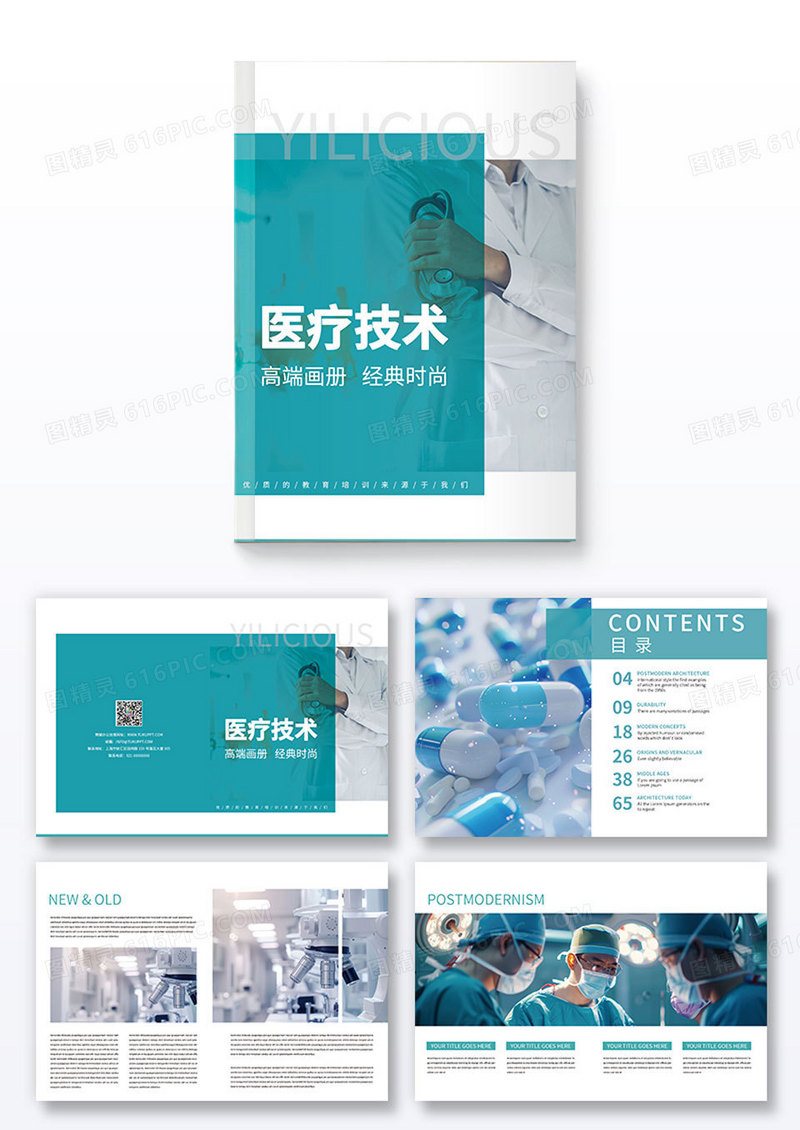 医疗医学技术设备画册