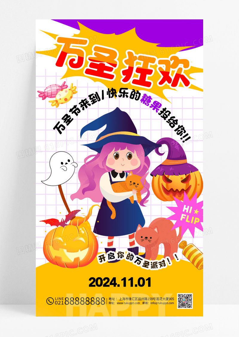 涂鸦风格万圣狂欢万圣节手机宣传海报万圣节宣传海报