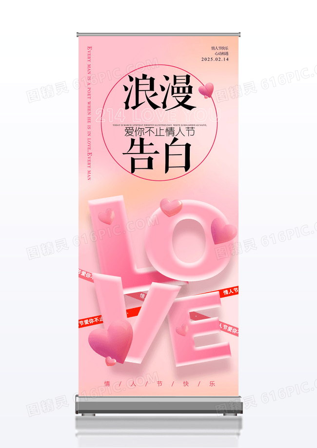 粉色大气背景浪漫告白214情人节展架易拉宝设计