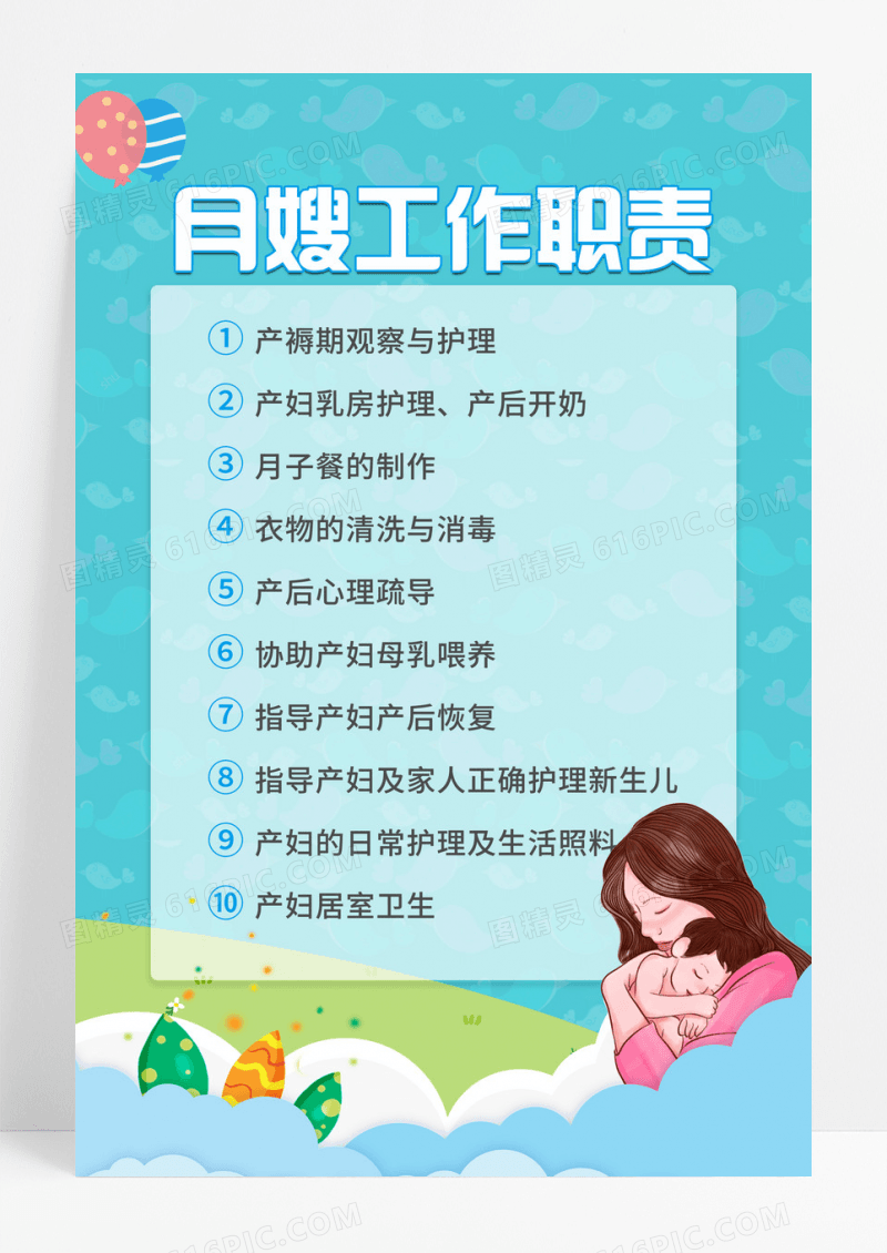 蓝色卡通月嫂工作职责海报设计