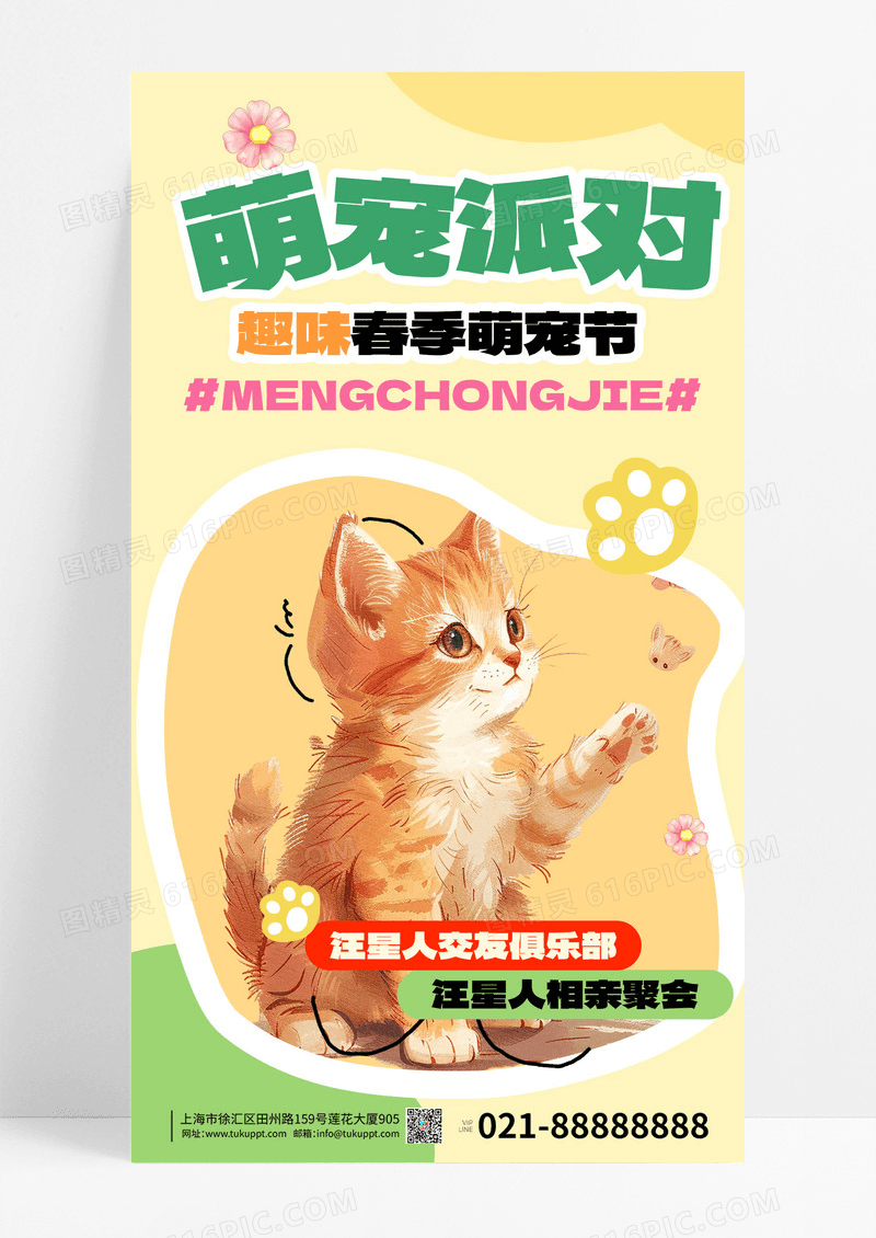 暖黄色宠物行业插画风格萌宠派对海报设计
