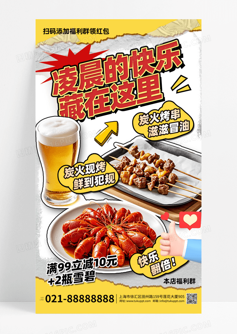 红色创意撕纸风夜市大排档烧烤手机海报