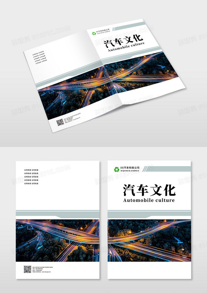 大气简约汽车文化公司画册封面