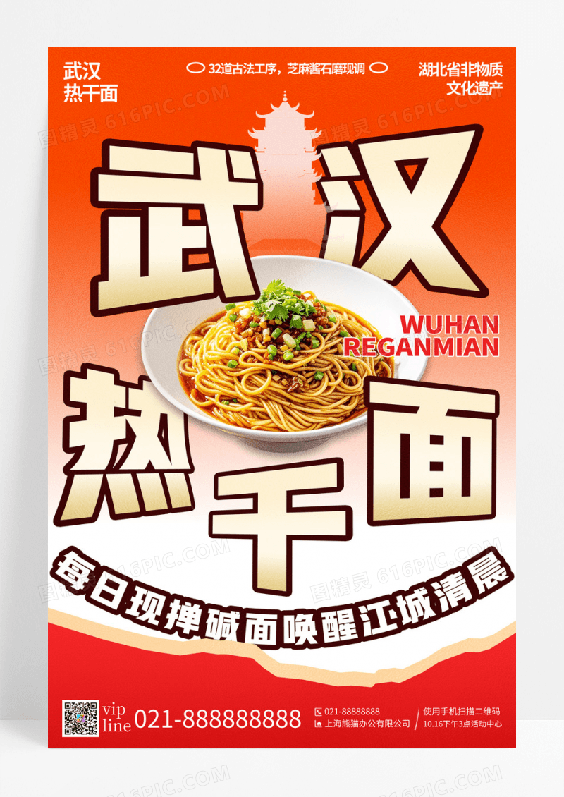 红色喜庆市井小吃武汉热干面美食促销宣传海报