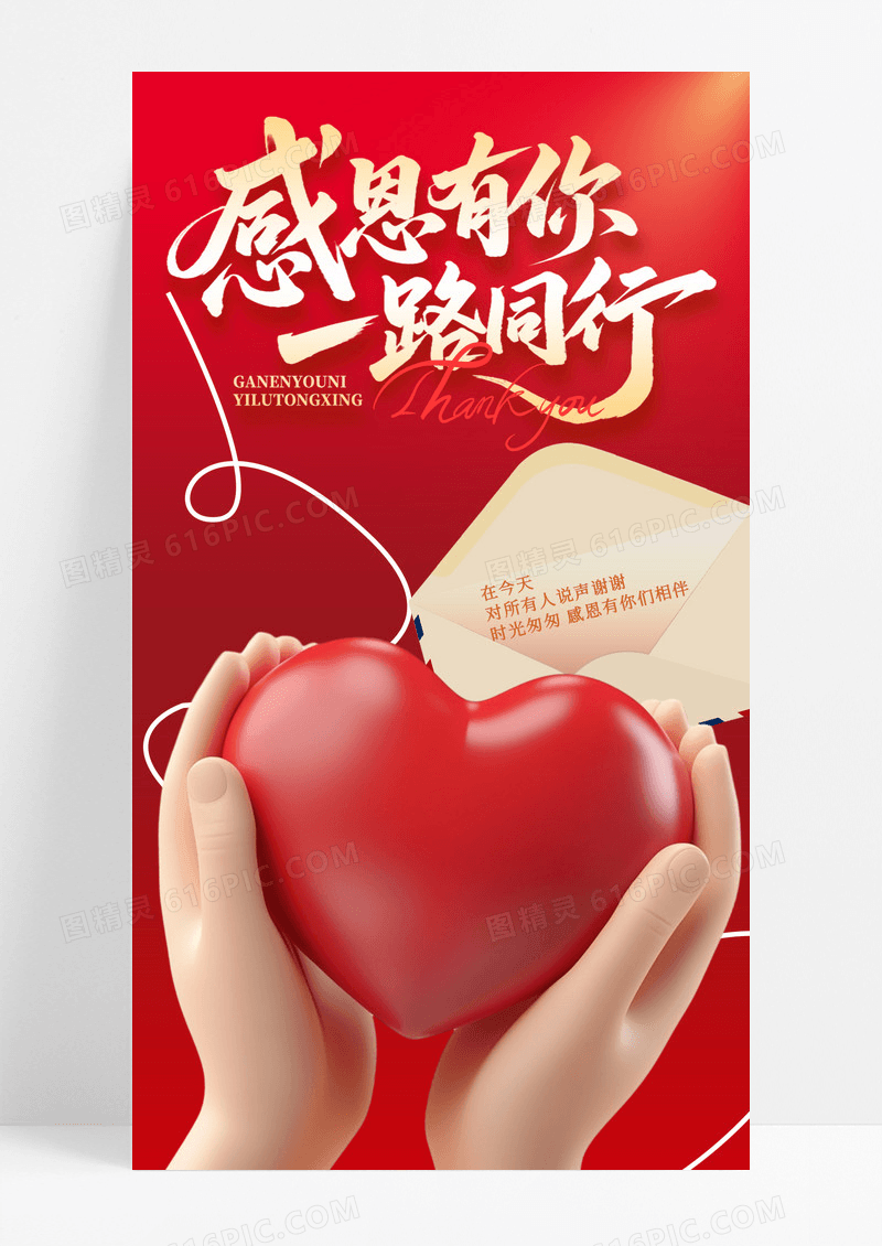 红色简约插画感恩节祝福温馨爱心手机宣传海报