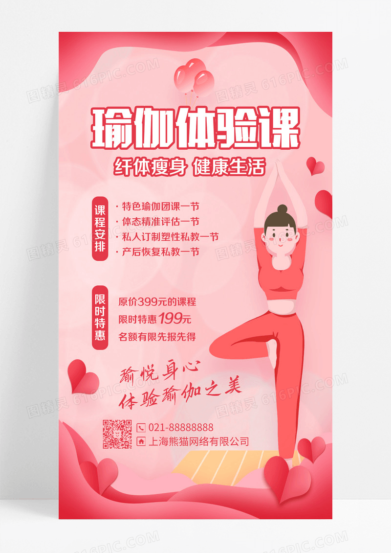 粉色渐变瑜伽体验课手机文案海报设计健身促销
