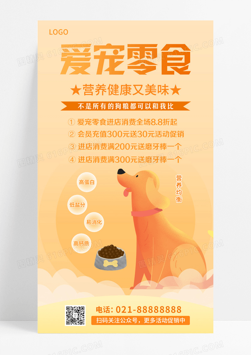 黄色简约爱宠零食宠物口粮手机文案海报设计