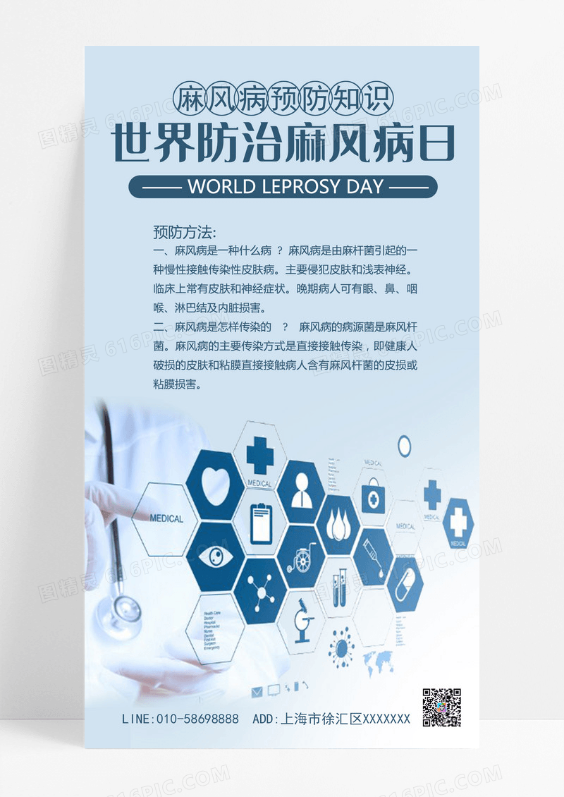 蓝色大气简约医生药品治疗世界防治麻风病日ui手机海报