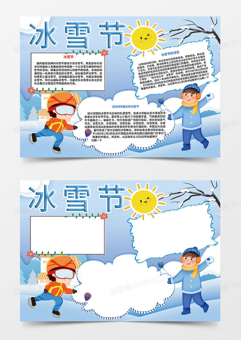 蓝色卡通冰雪节小报手抄报