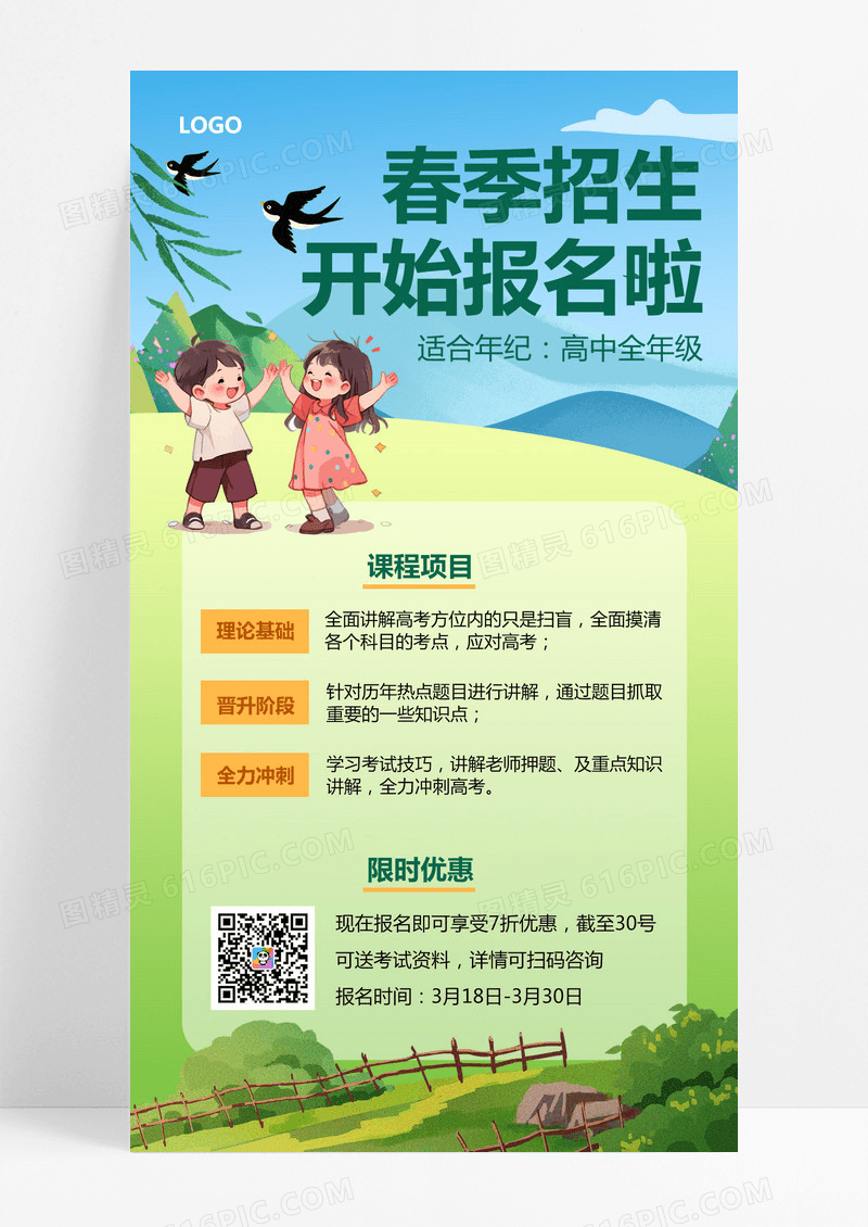大气绿色卡通春季招生春季招生