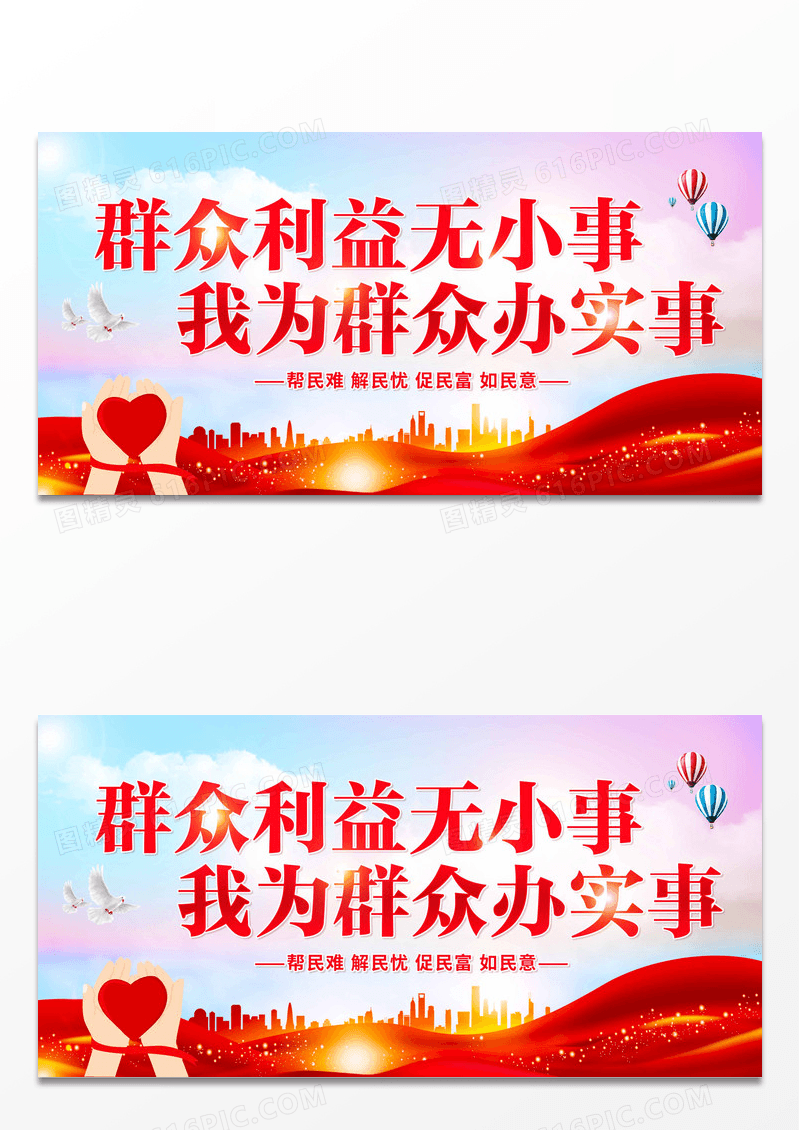 红色简约群众利益无小事社区便民服务中心展板