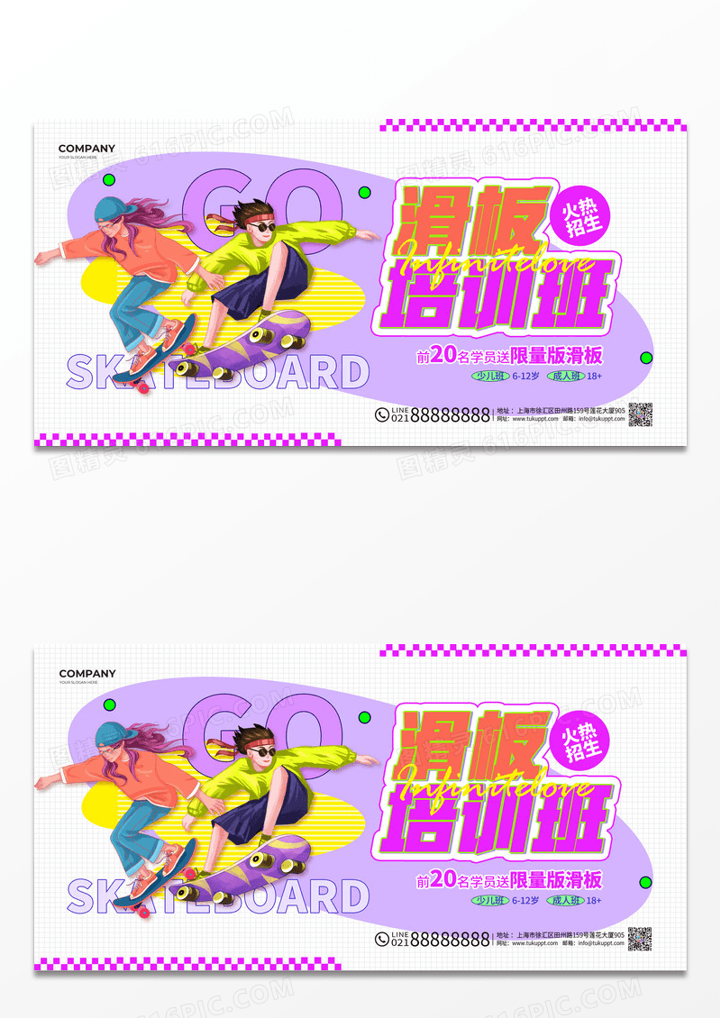 创意插画风炫酷滑板培训班招生展板世界滑板日