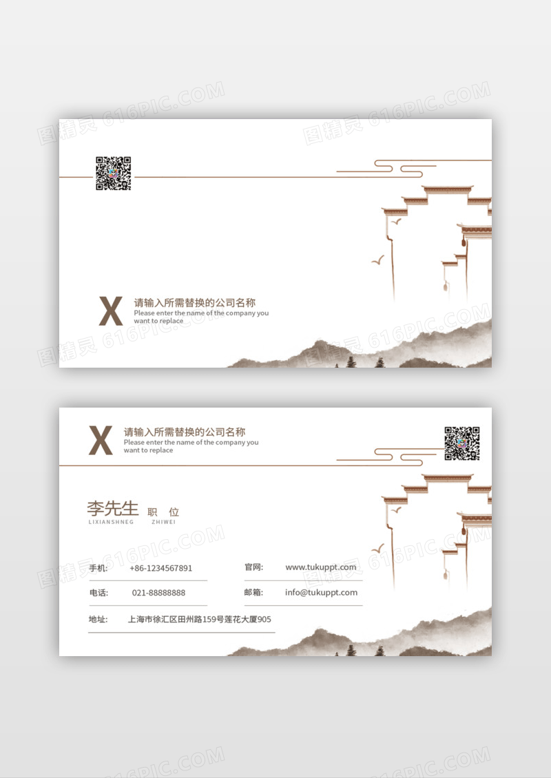 徽派建筑风格名片