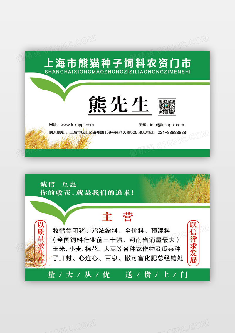 绿色种子公司种子名片经销商名片设计