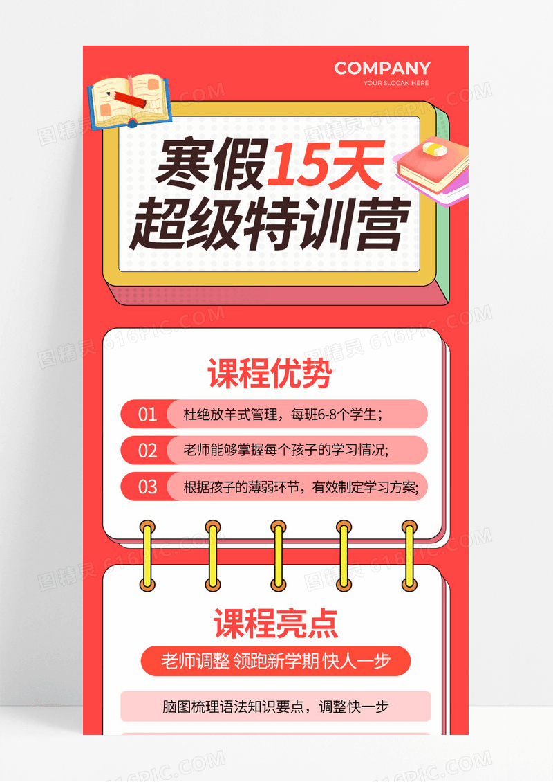 红色孟菲斯风格寒假15天超级特训营考研培训宣传长图