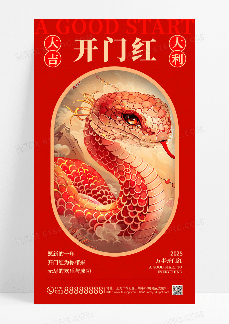 红色新中式风格开门红2025蛇年开门红海报开门红海报