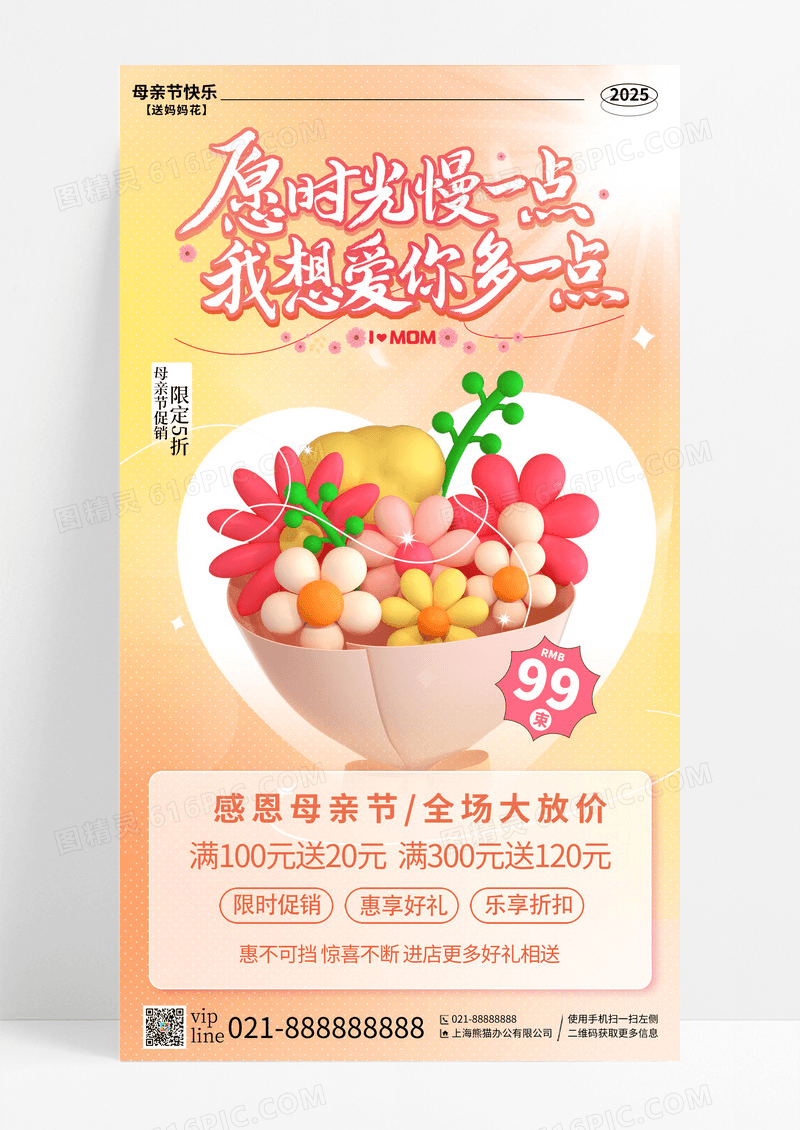 橙色渐变弥散愿时光慢一点我想多爱你一点母亲节手机宣传海报