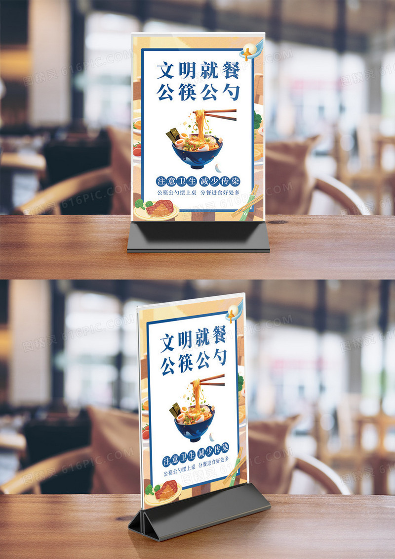 文明就餐使用公筷公勺桌卡台卡竖桌签