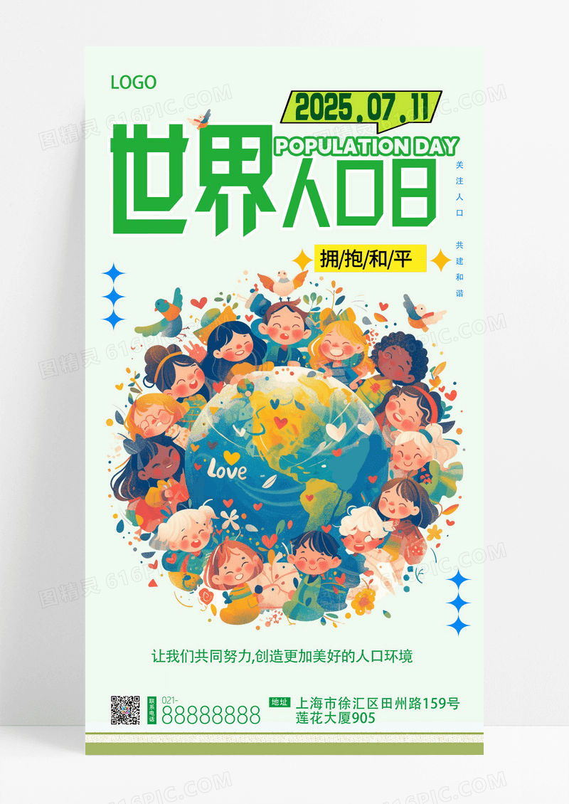绿色简约卡通风格世界人口日科普海报