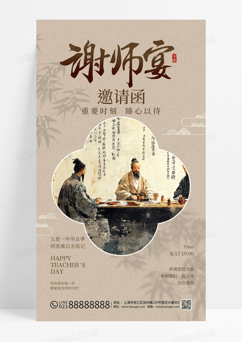 谢师宴古风学习场景浅咖色古风海报海报