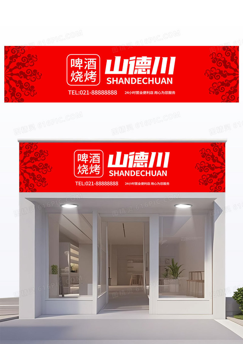 简约红色烧烤门头啤酒烧烤门店广告门头