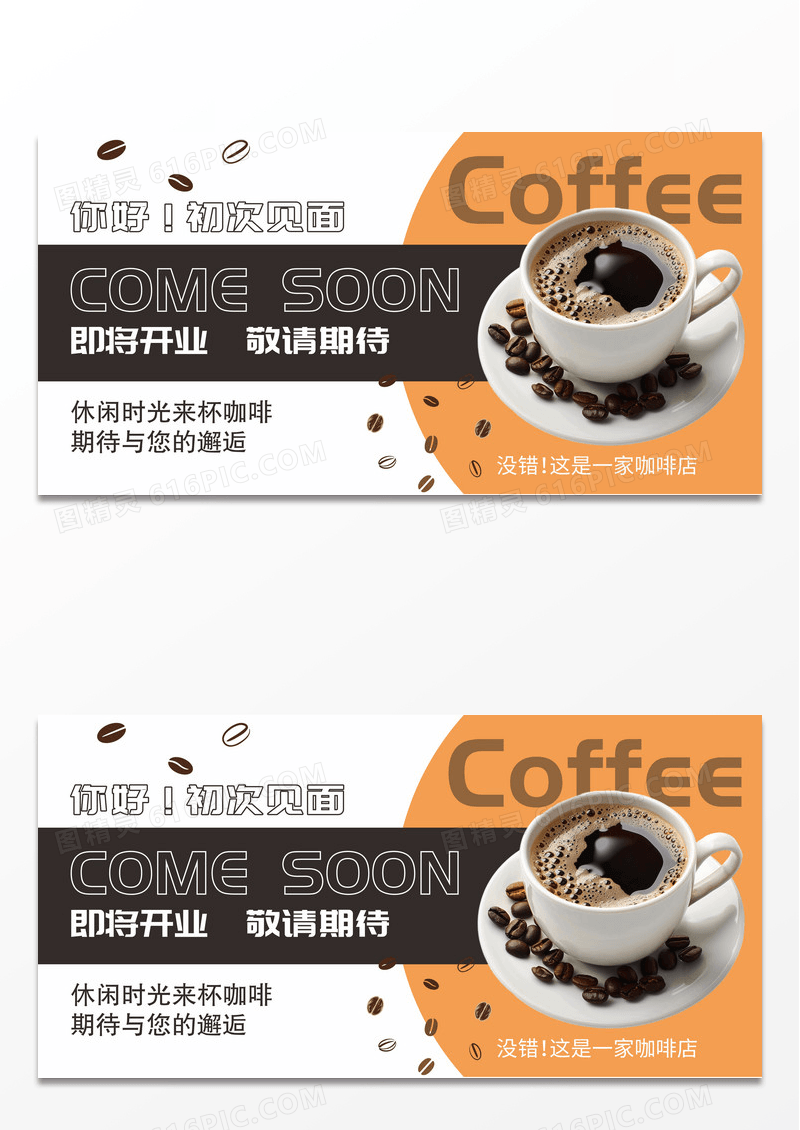 黄色简约门店咖啡店装修开业线下展板