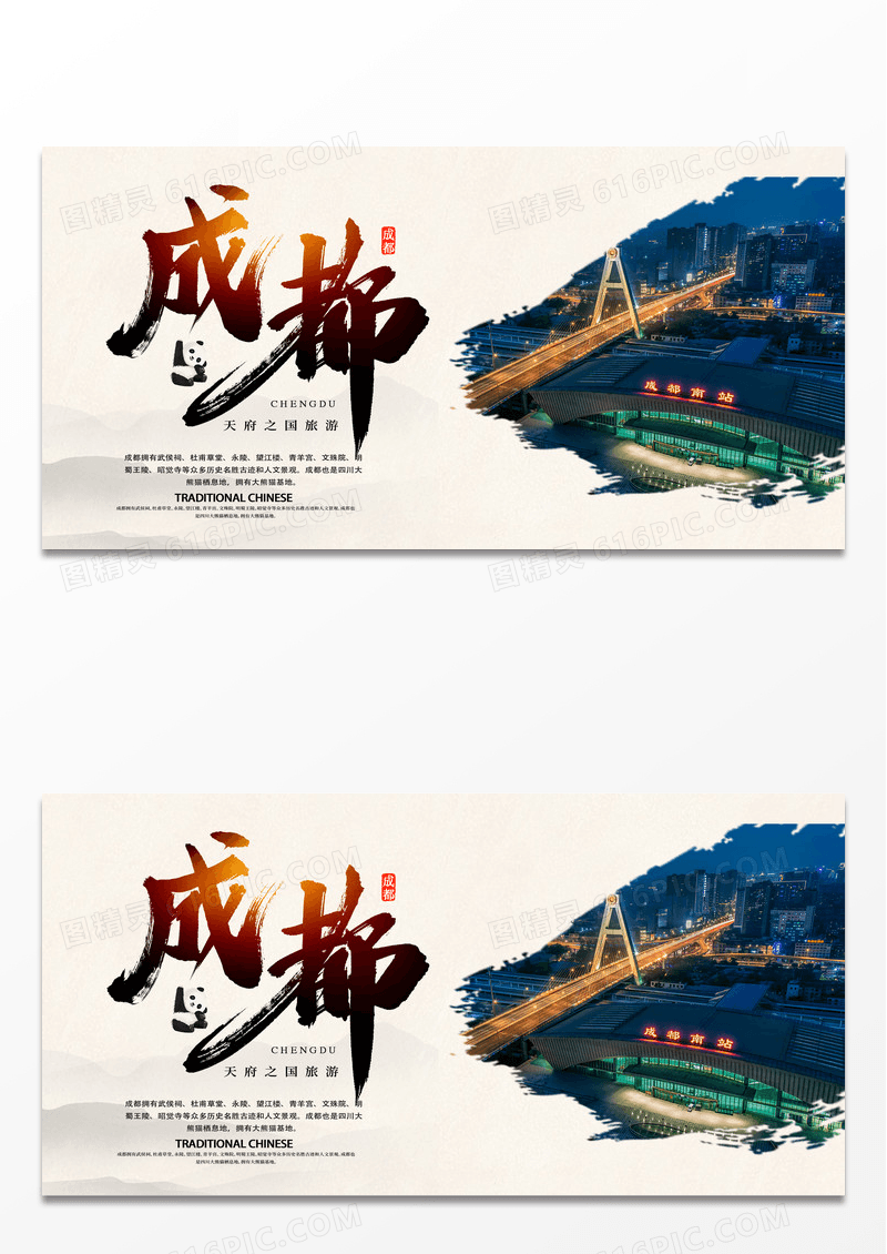 黄色古风成都旅游展板