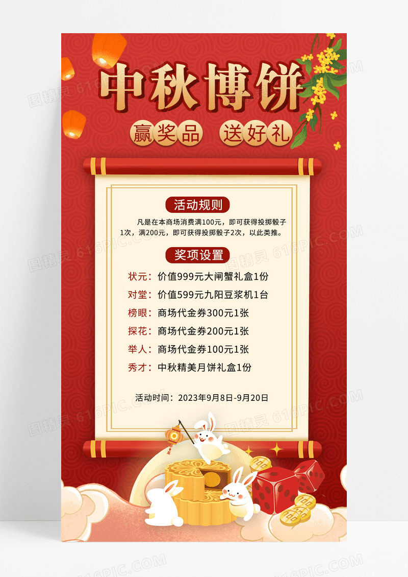 喜庆红色中秋节中秋博饼手机文案海报
