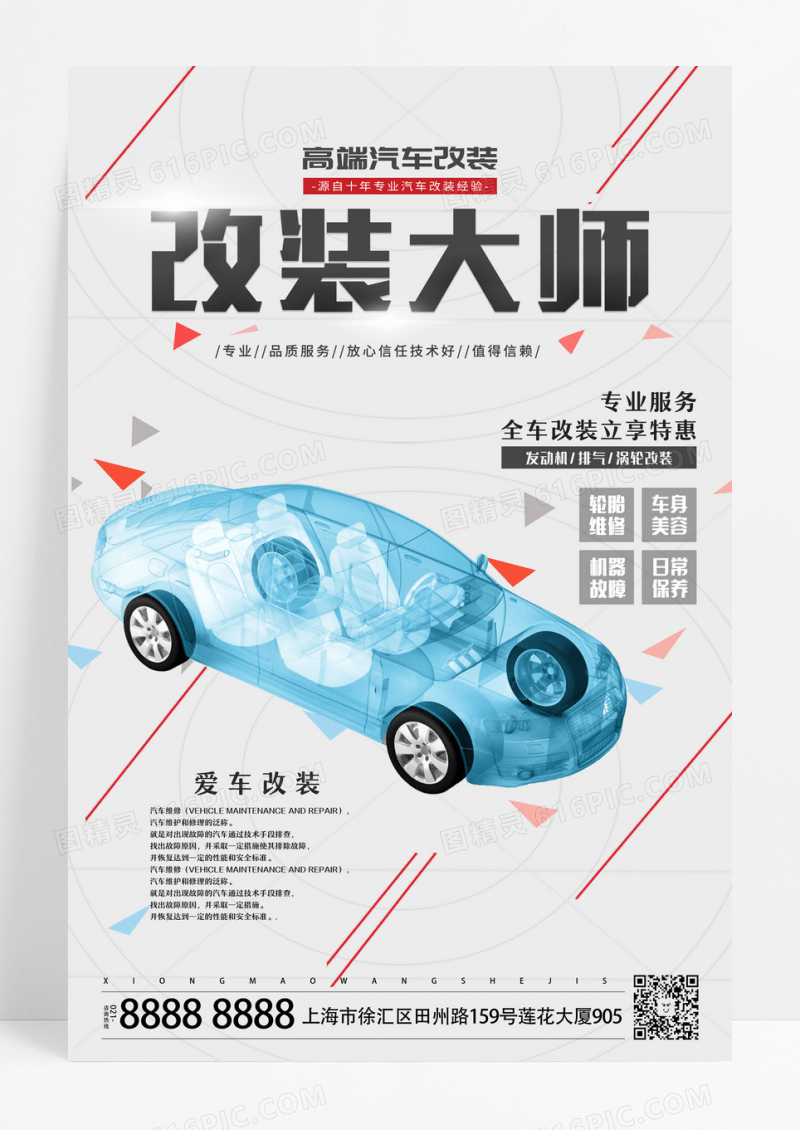 灰色科技感背景炫酷设计汽车改装改装大师宣传海报设计