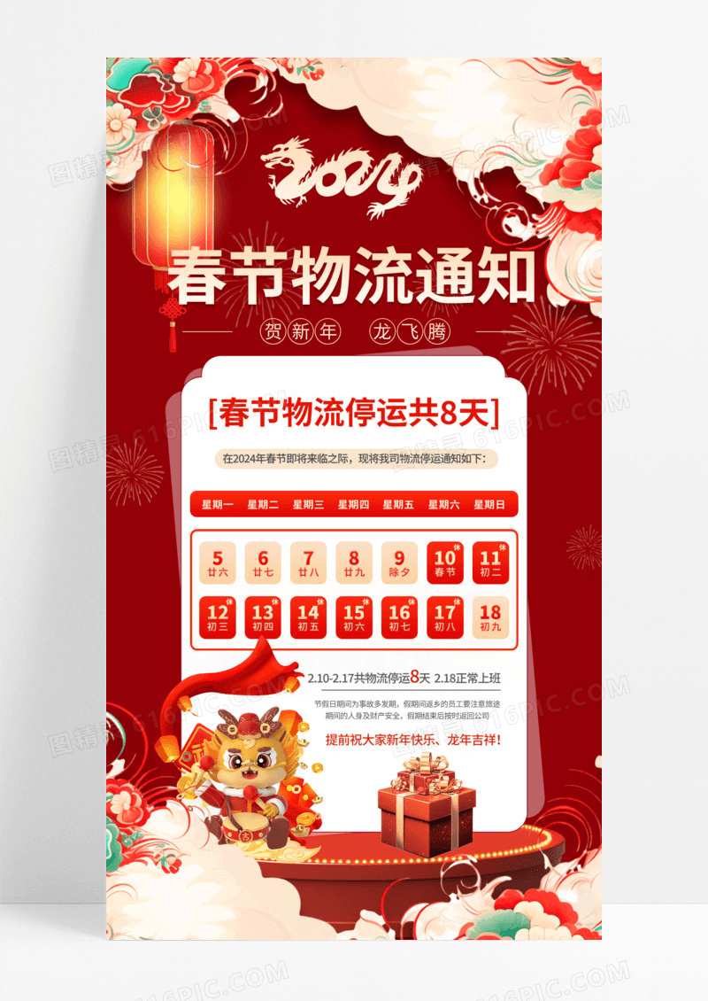 投影2024春节物流通知放假手机宣传海报