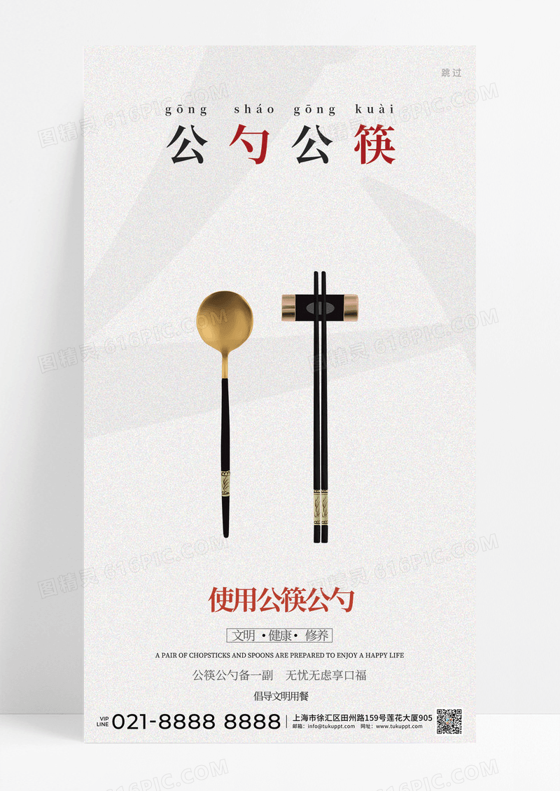 饮食安全公益黄色简约公筷公勺UIh5手机海报模板